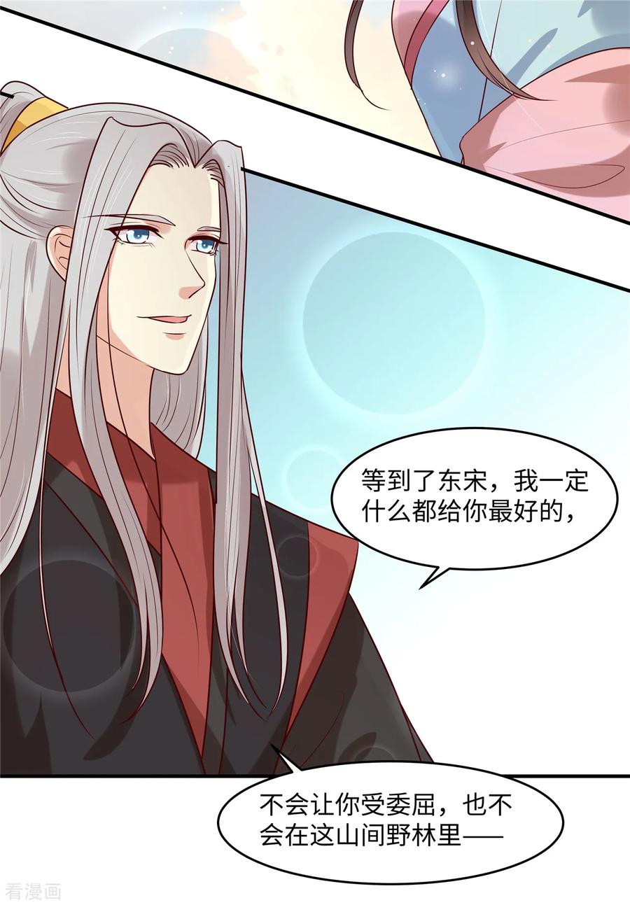 《你是我的桃花劫》第35话 区别对待 第6页