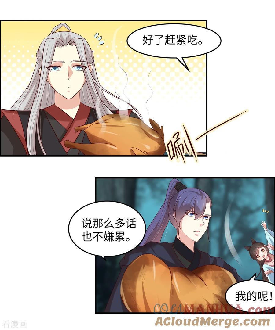 《你是我的桃花劫》第35话 区别对待 第7页