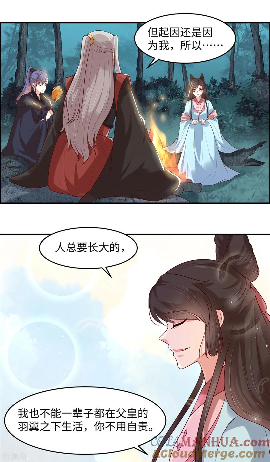 《你是我的桃花劫》第35话 区别对待 第5页