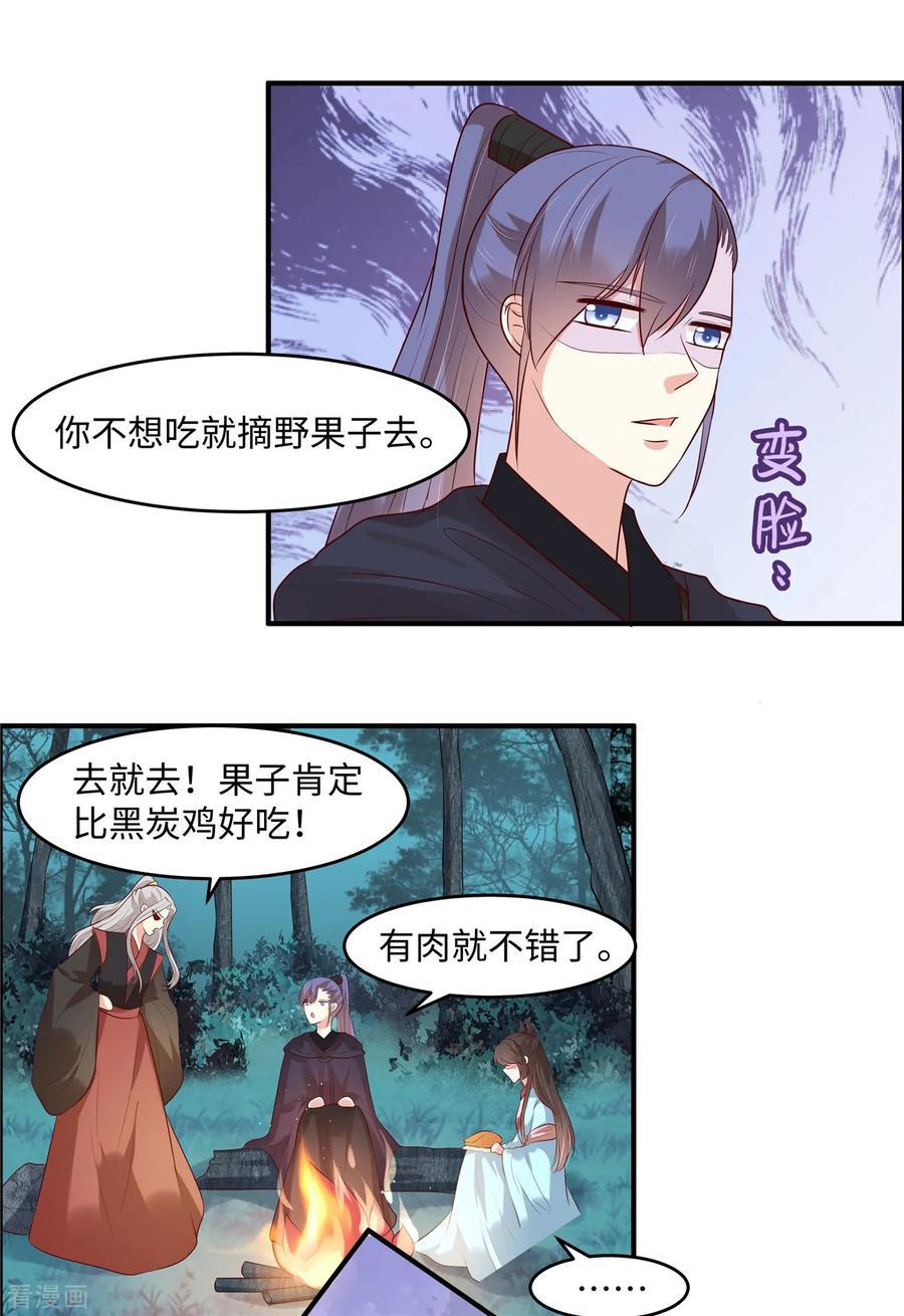 《你是我的桃花劫》第35话 区别对待 第10页