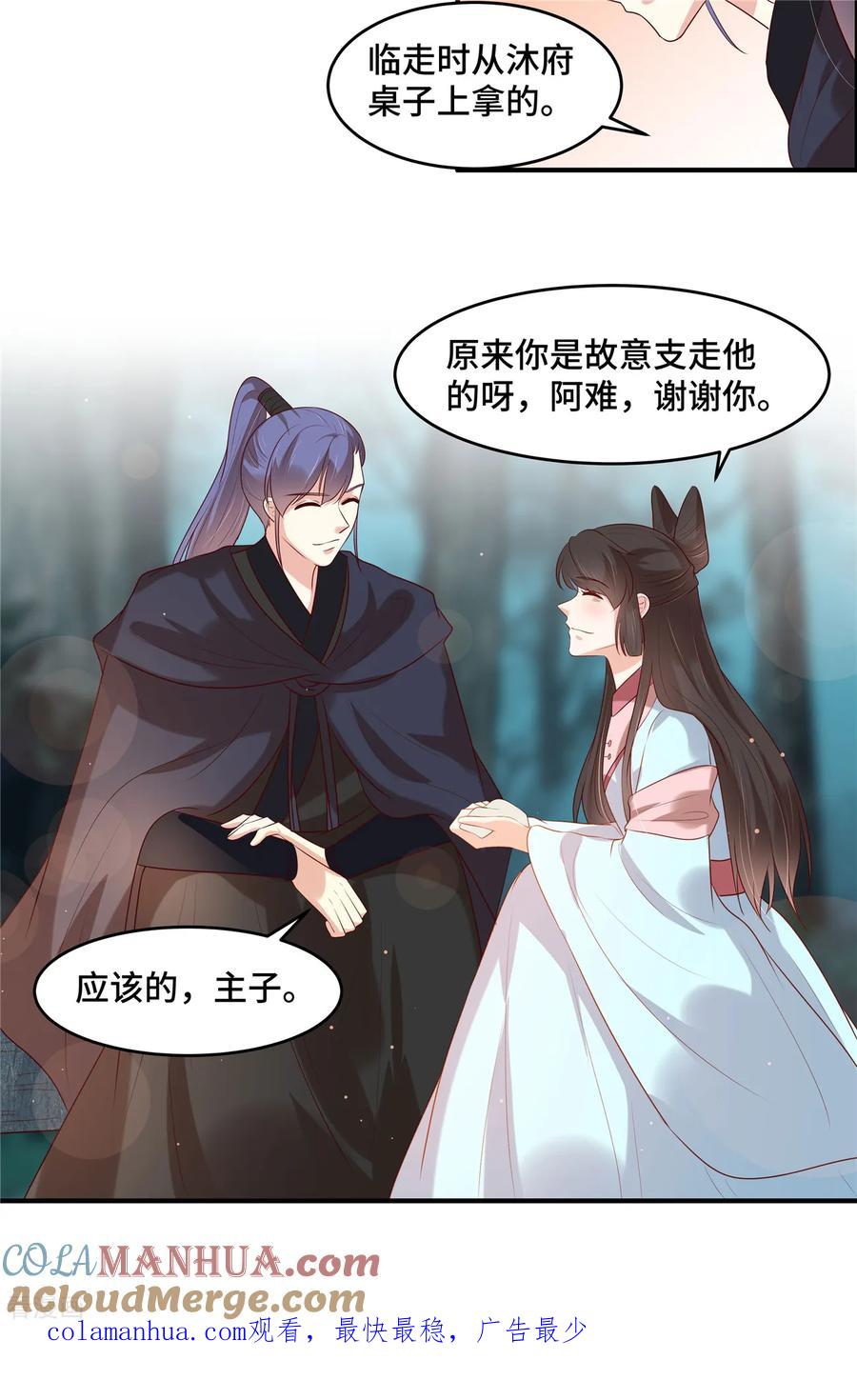 《你是我的桃花劫》第35话 区别对待 第15页