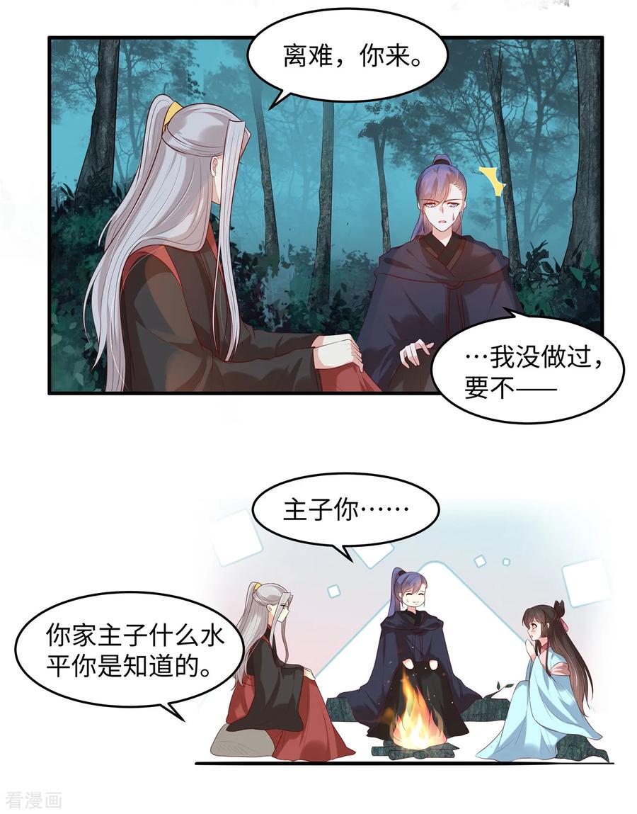《你是我的桃花劫》第35话 区别对待 第2页