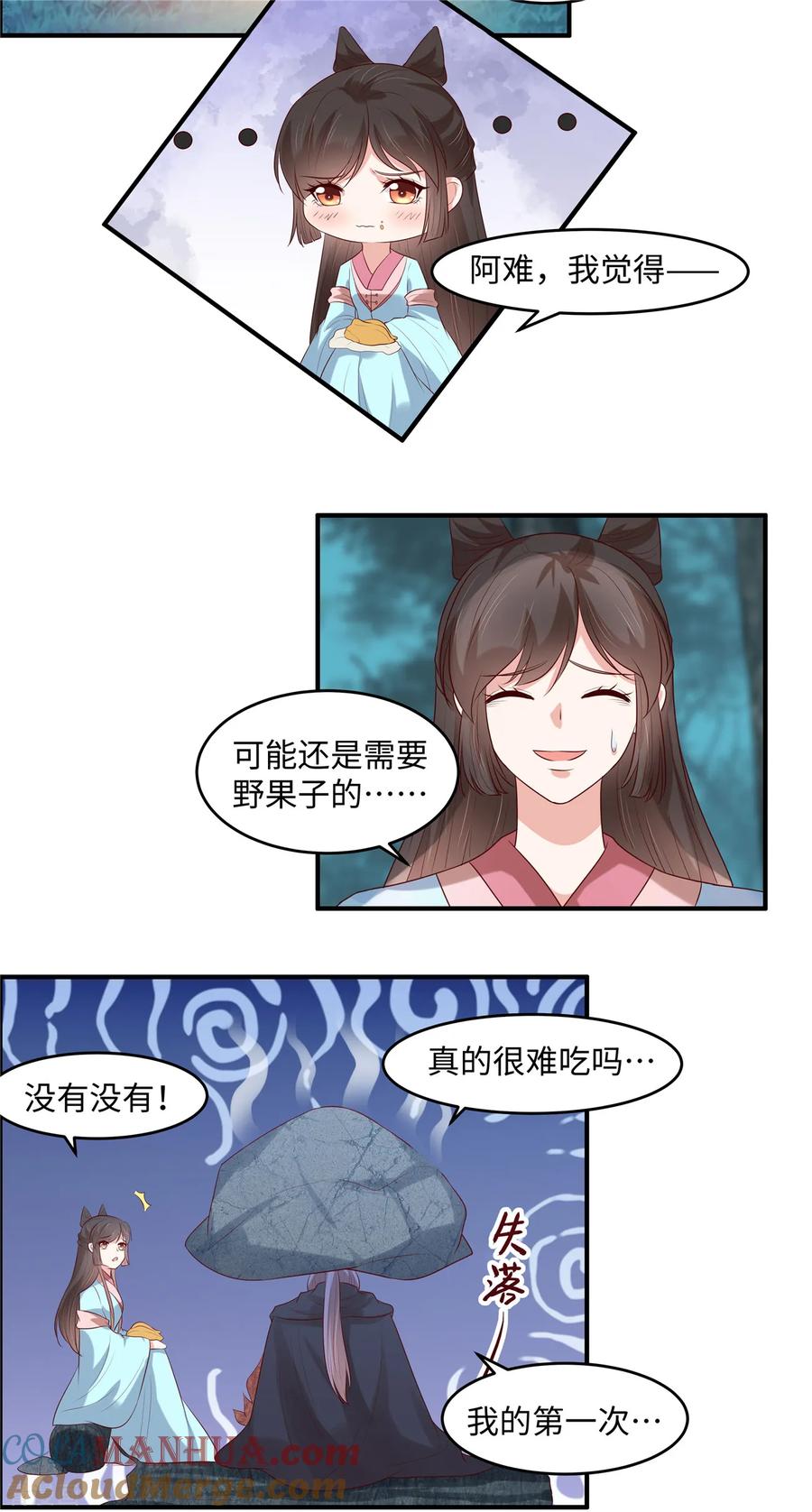 《你是我的桃花劫》第35话 区别对待 第11页