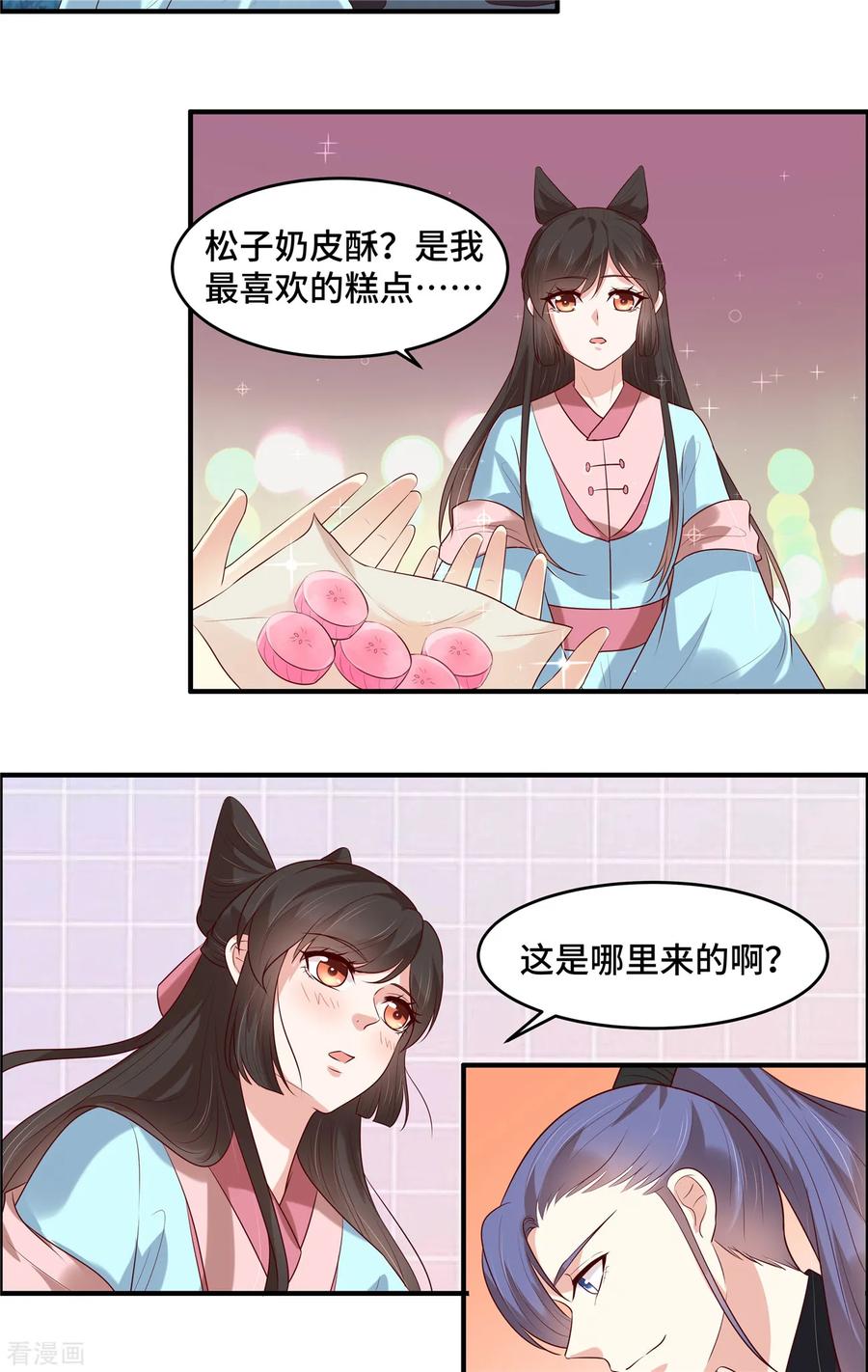 《你是我的桃花劫》第35话 区别对待 第14页