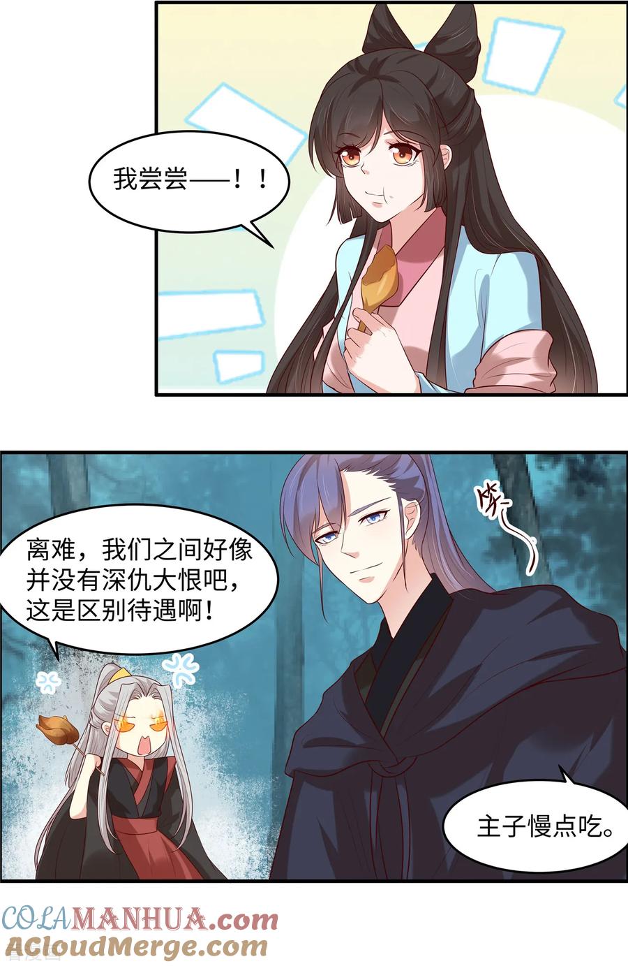 《你是我的桃花劫》第35话 区别对待 第9页