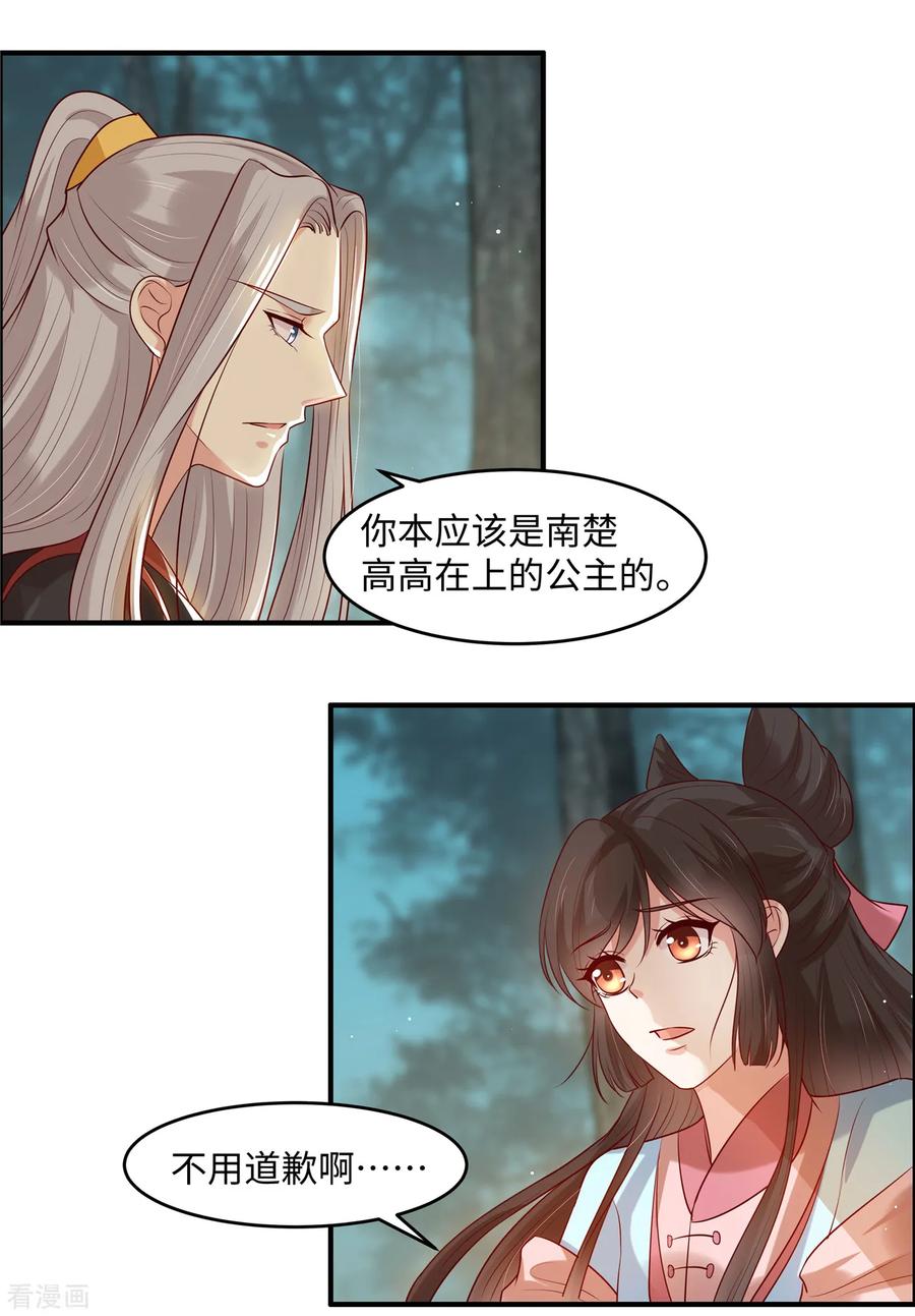 《你是我的桃花劫》第35话 区别对待 第4页