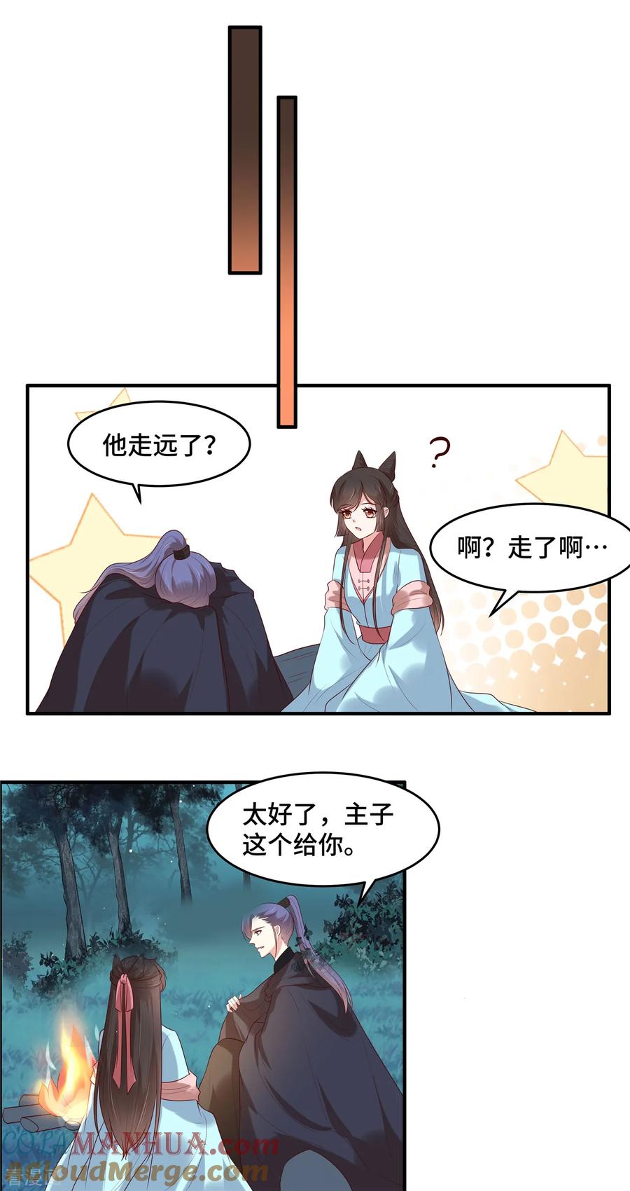 《你是我的桃花劫》第35话 区别对待 第13页