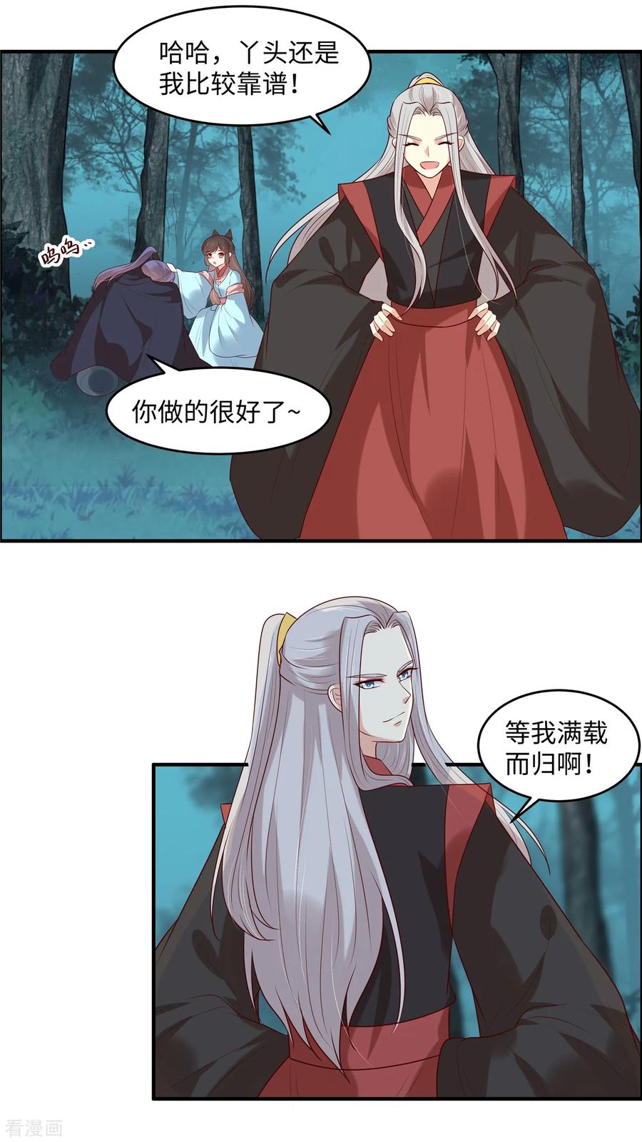 《你是我的桃花劫》第35话 区别对待 第12页