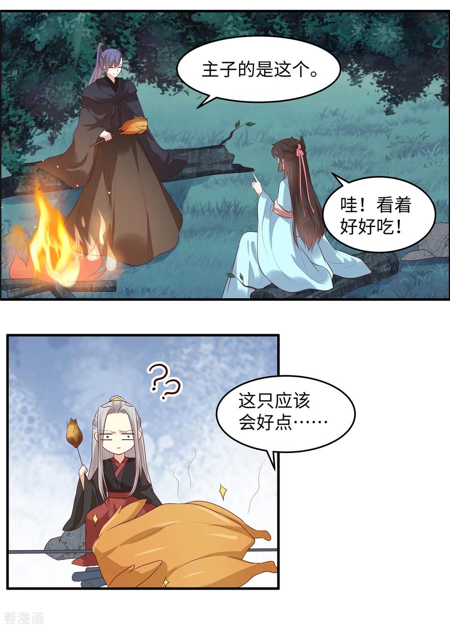 《你是我的桃花劫》第35话 区别对待 第8页