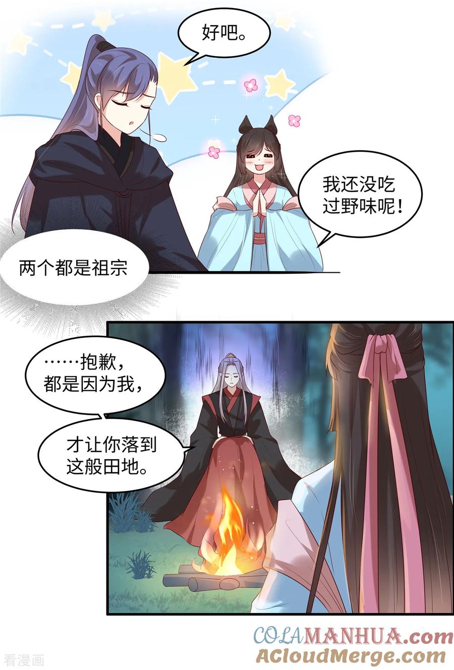 《你是我的桃花劫》第35话 区别对待 第3页