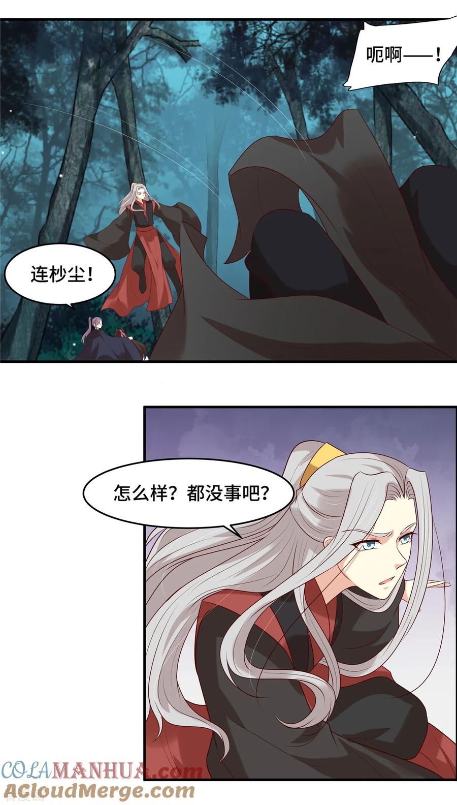 《你是我的桃花劫》第36话 遇袭 第13页