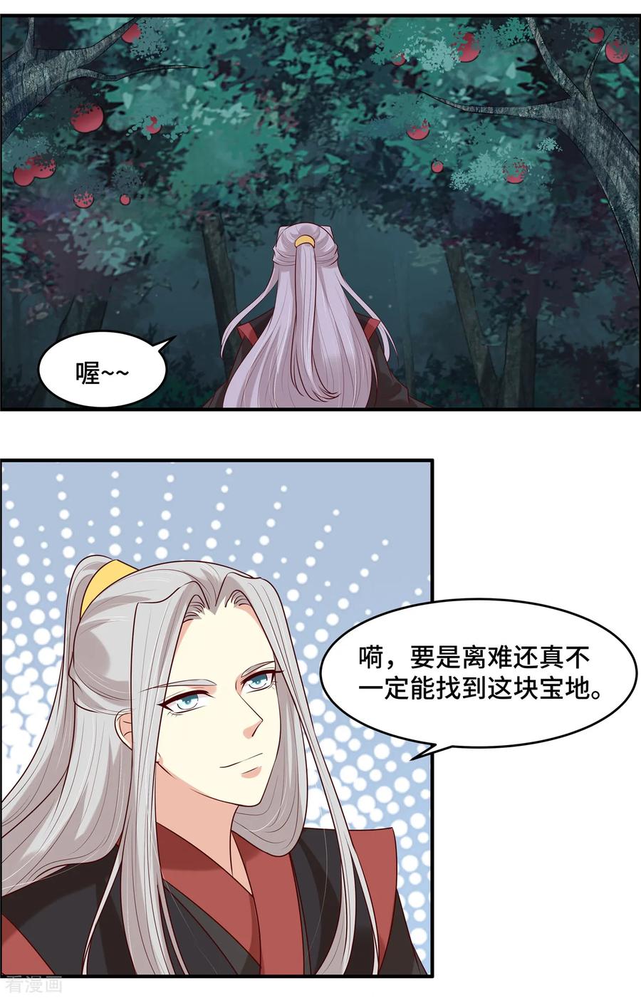 《你是我的桃花劫》第36话 遇袭 第2页