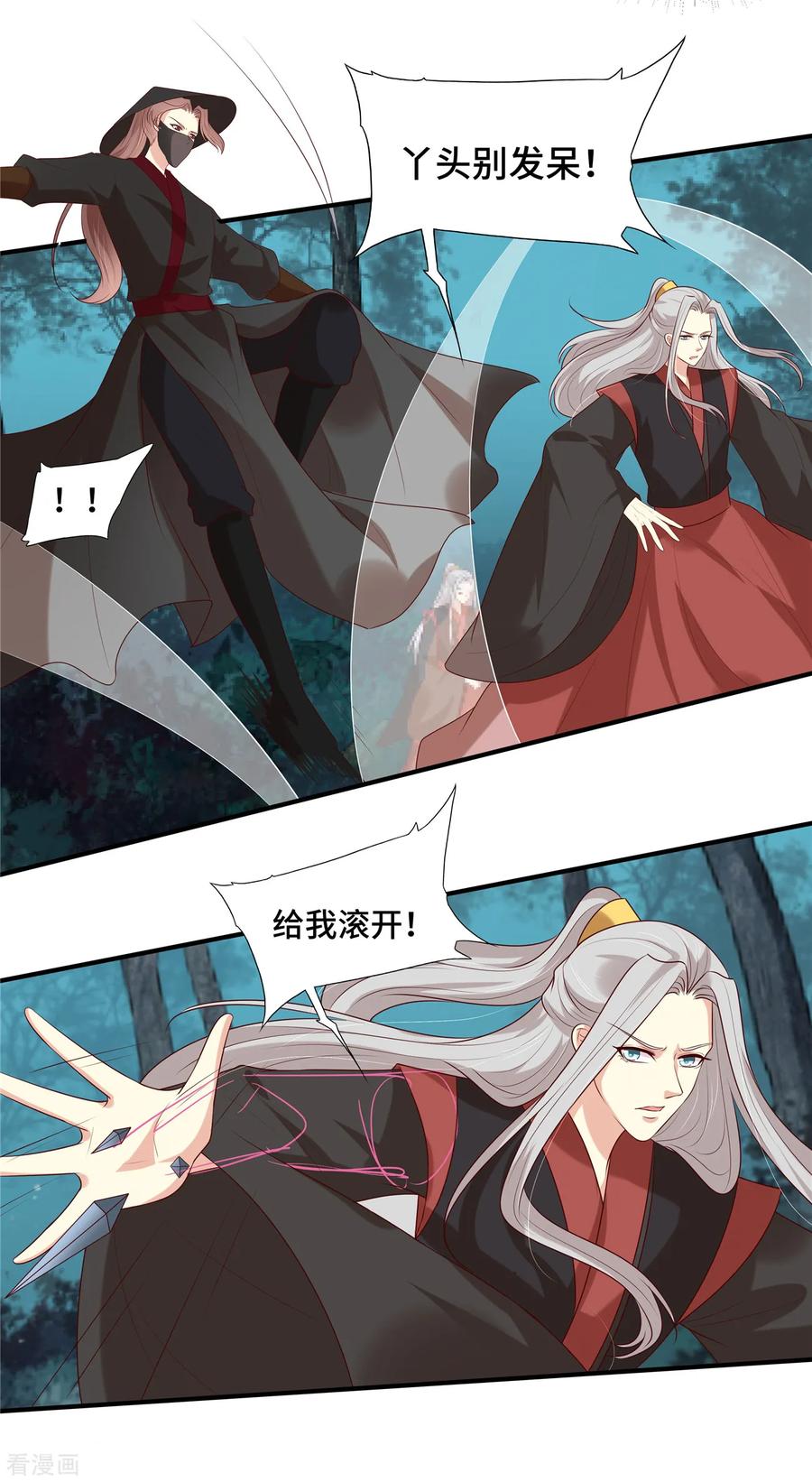 《你是我的桃花劫》第36话 遇袭 第12页