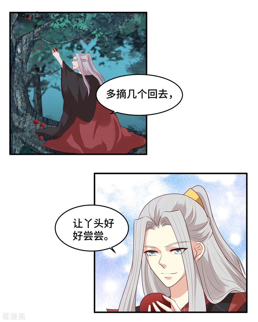 《你是我的桃花劫》第36话 遇袭 第4页