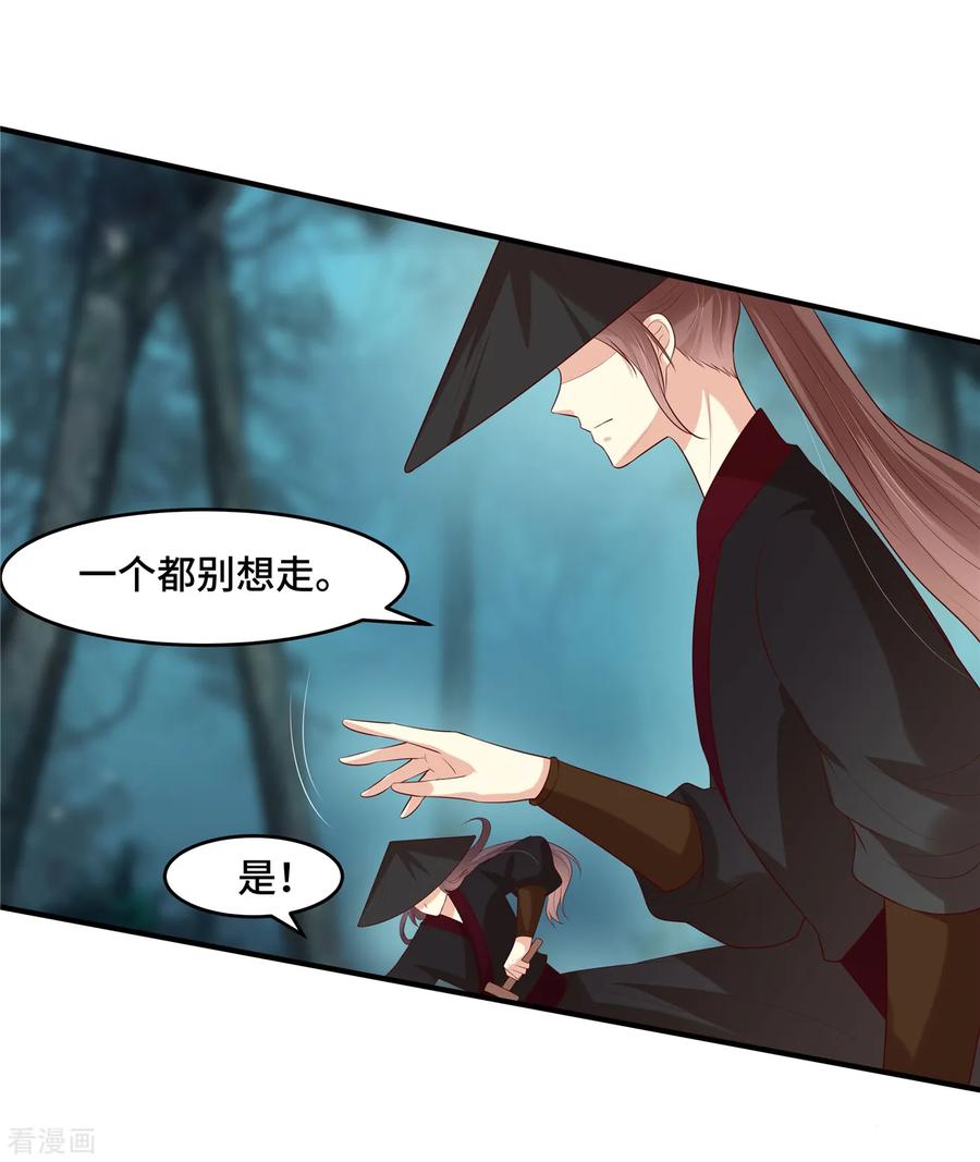 《你是我的桃花劫》第36话 遇袭 第10页
