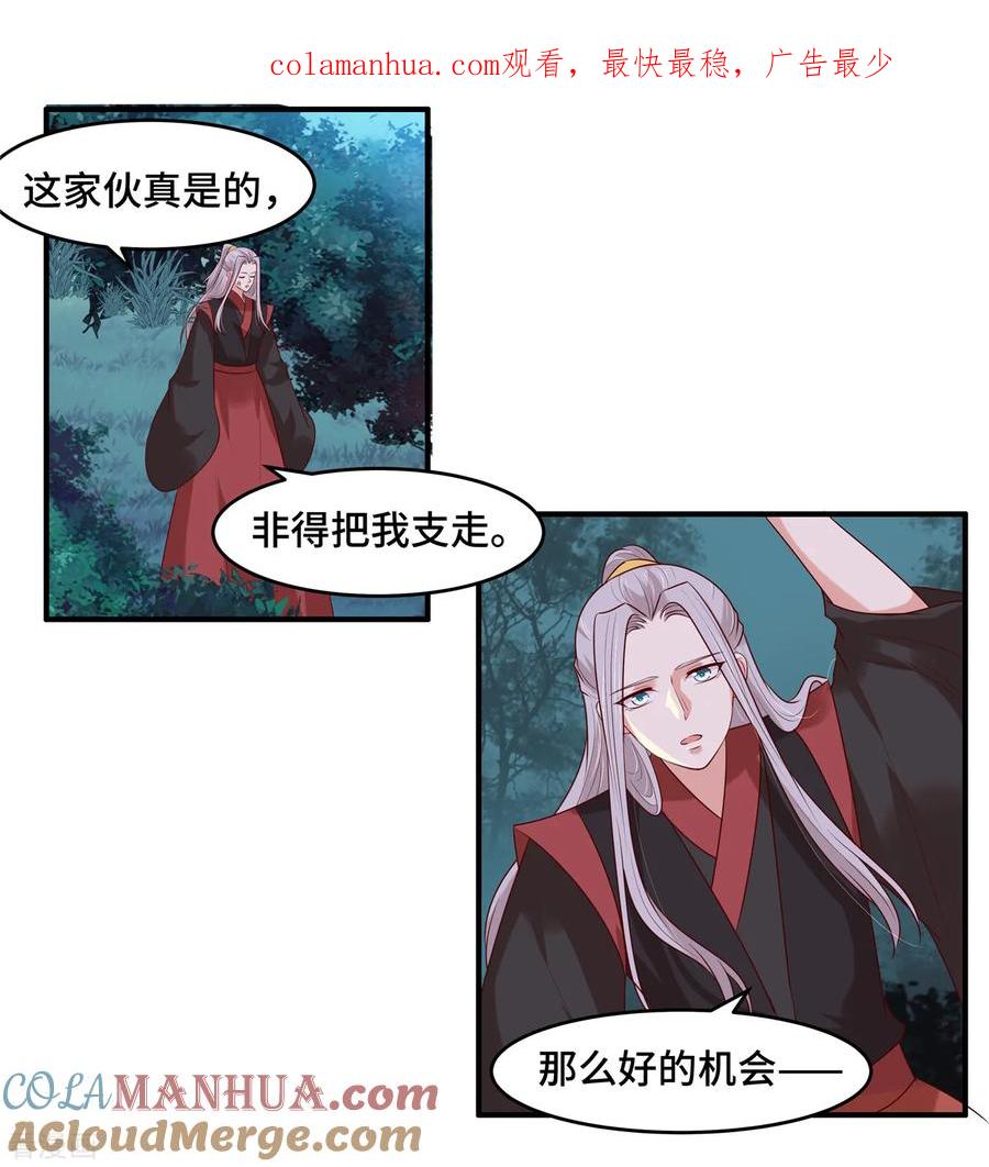 《你是我的桃花劫》第36话 遇袭 第1页