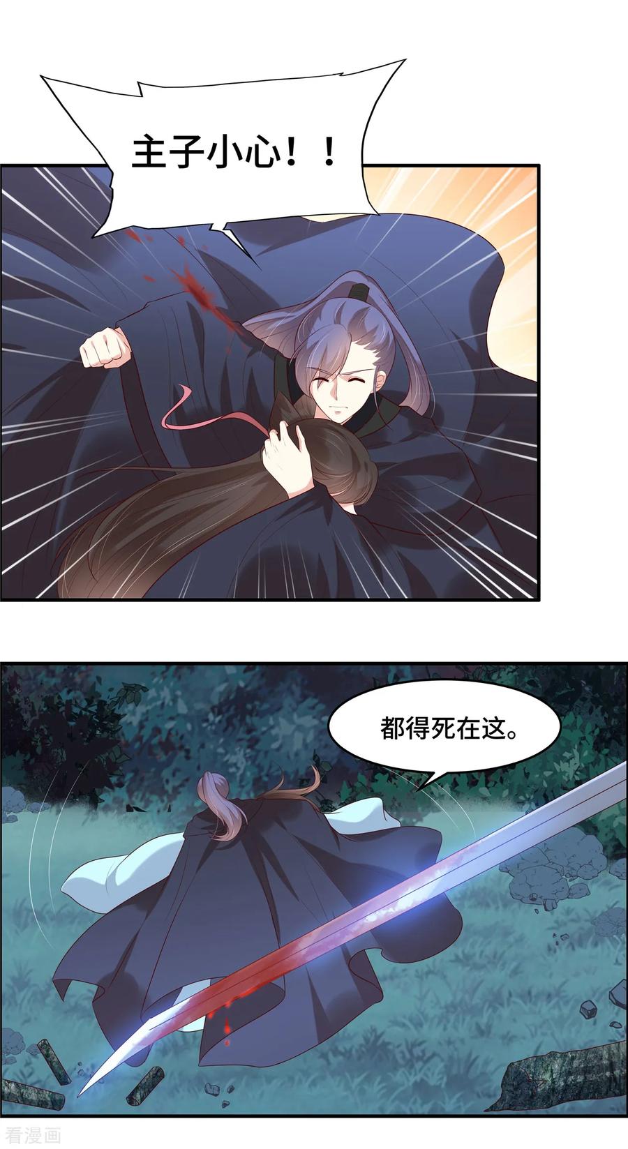 《你是我的桃花劫》第36话 遇袭 第8页