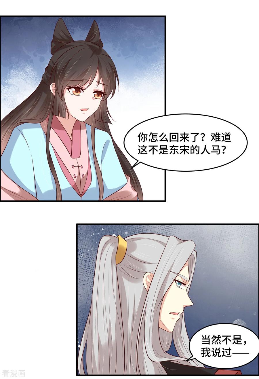 《你是我的桃花劫》第36话 遇袭 第14页