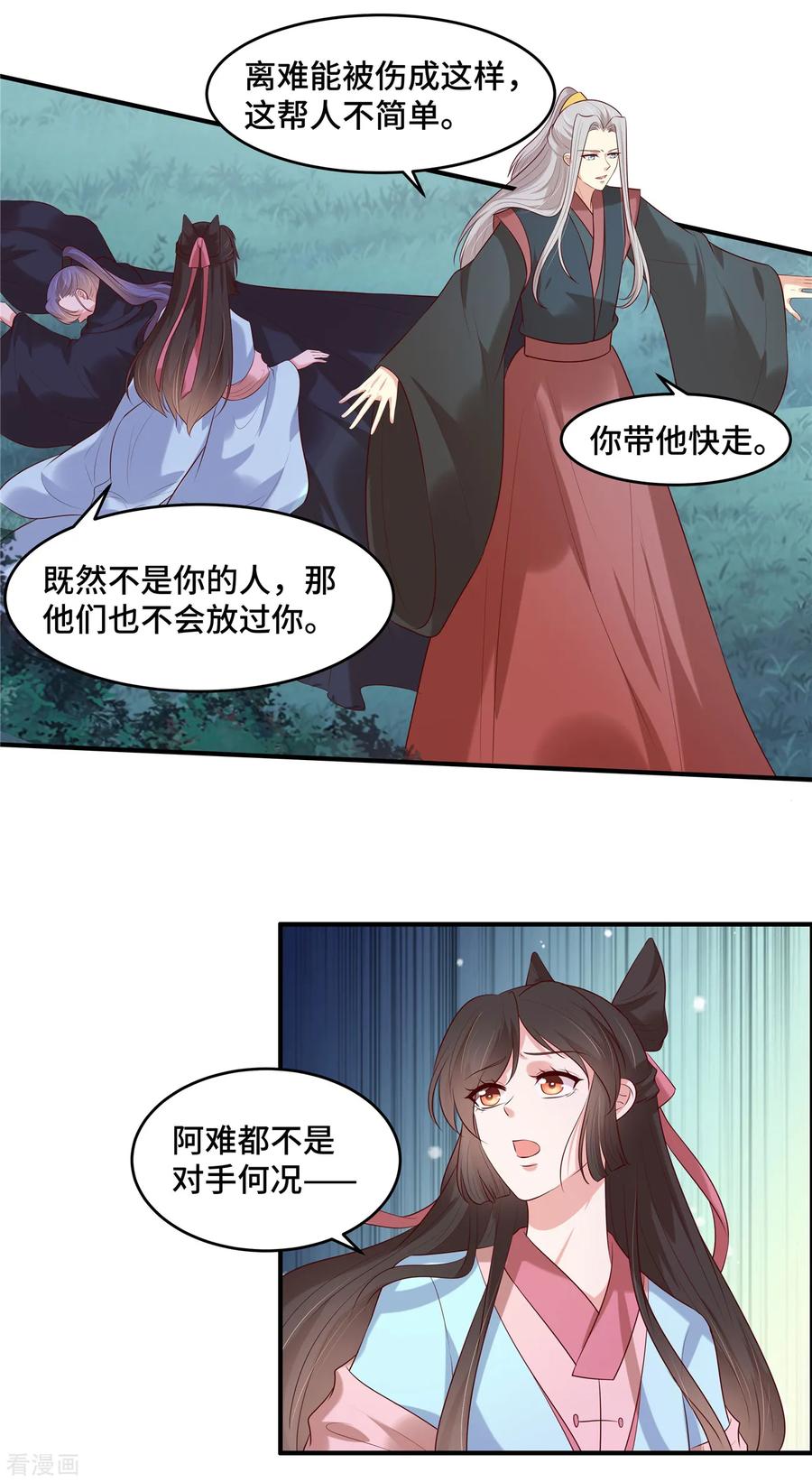 《你是我的桃花劫》第37话 阿难再伤 第2页