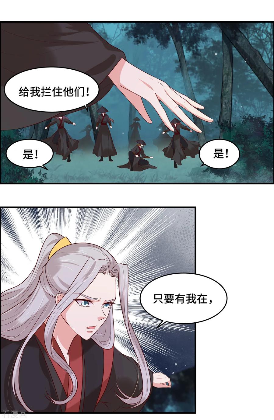 《你是我的桃花劫》第37话 阿难再伤 第4页
