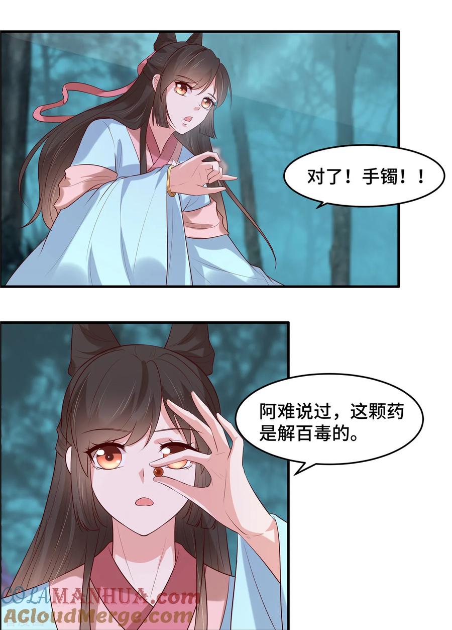《你是我的桃花劫》第37话 阿难再伤 第13页