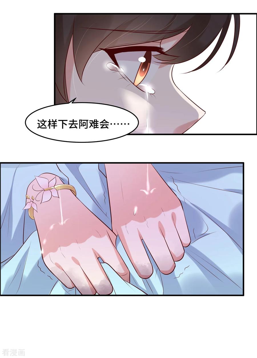 《你是我的桃花劫》第37话 阿难再伤 第12页