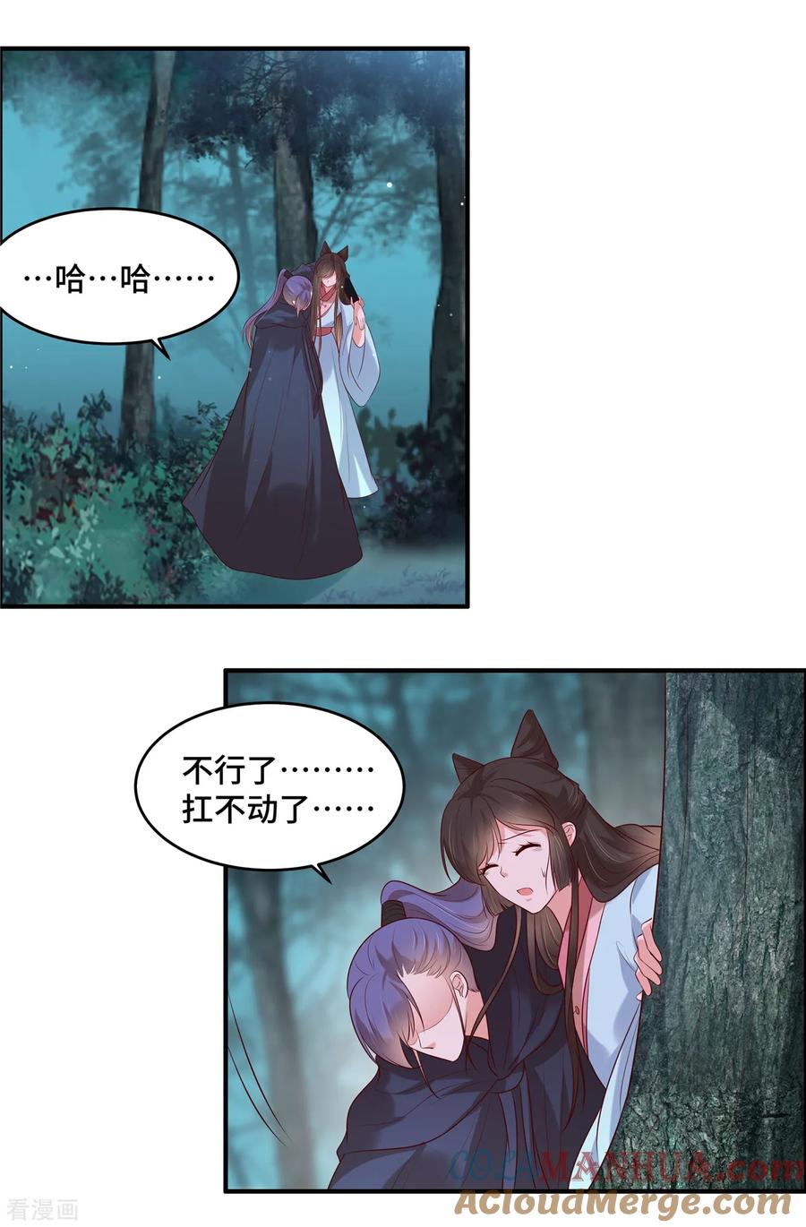 《你是我的桃花劫》第37话 阿难再伤 第7页