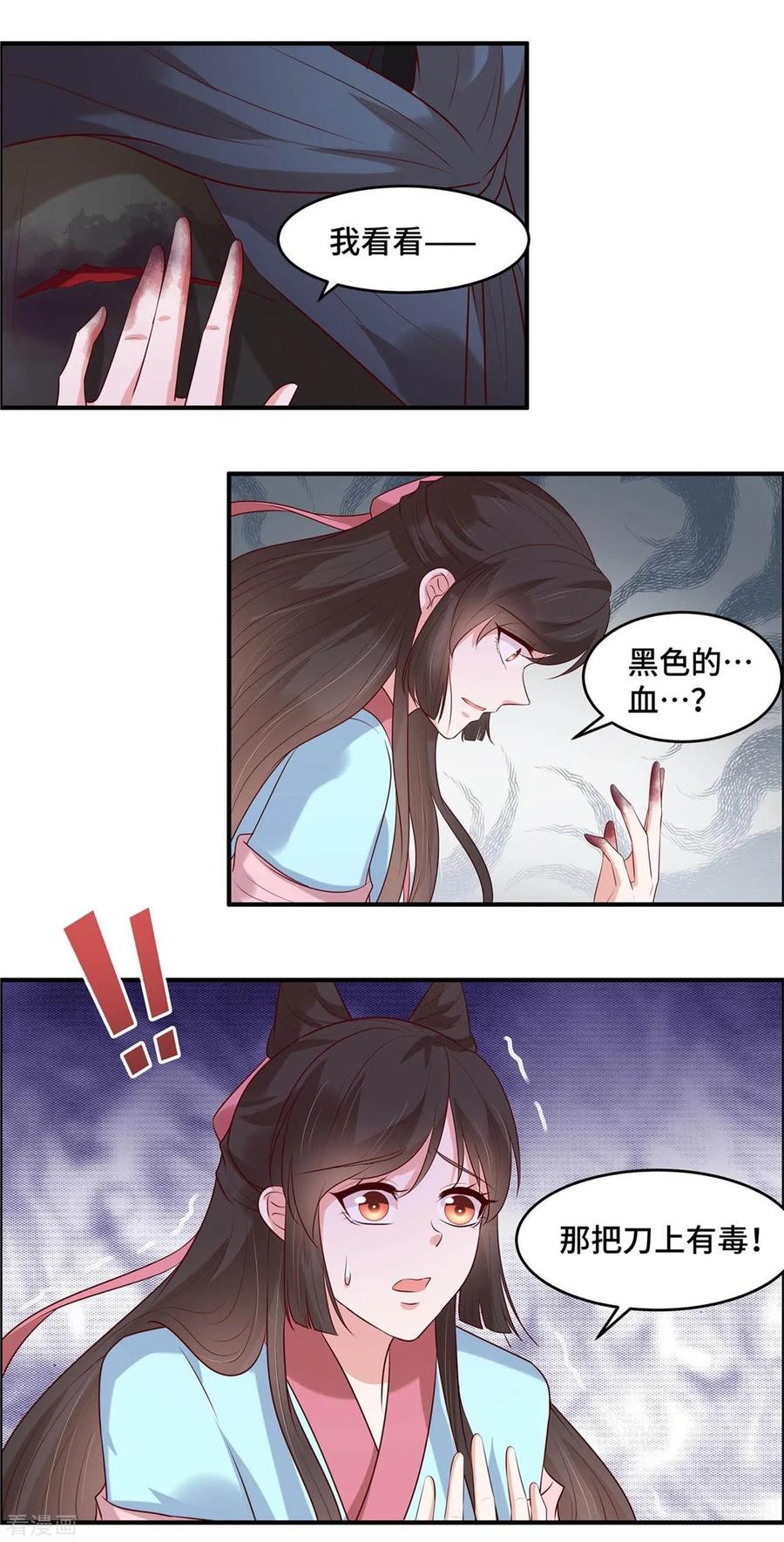 《你是我的桃花劫》第37话 阿难再伤 第10页