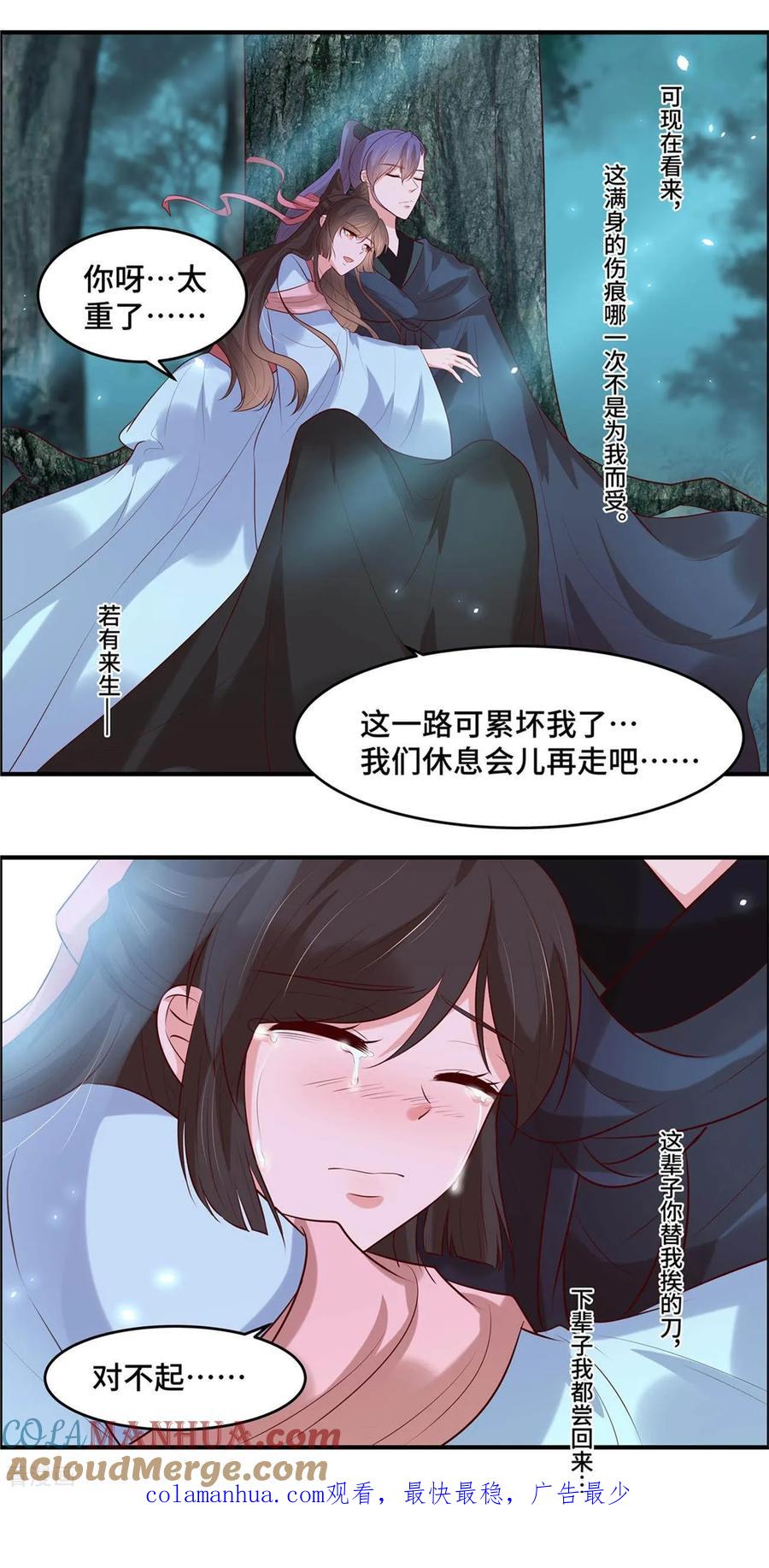 《你是我的桃花劫》第37话 阿难再伤 第15页