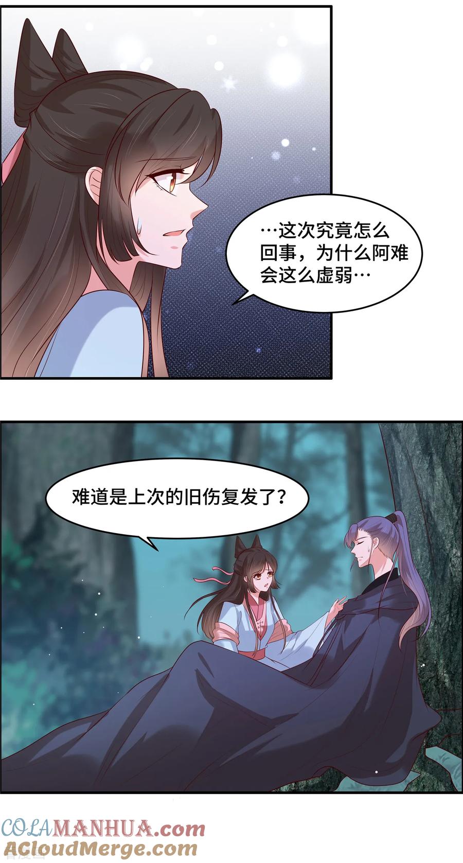 《你是我的桃花劫》第37话 阿难再伤 第9页