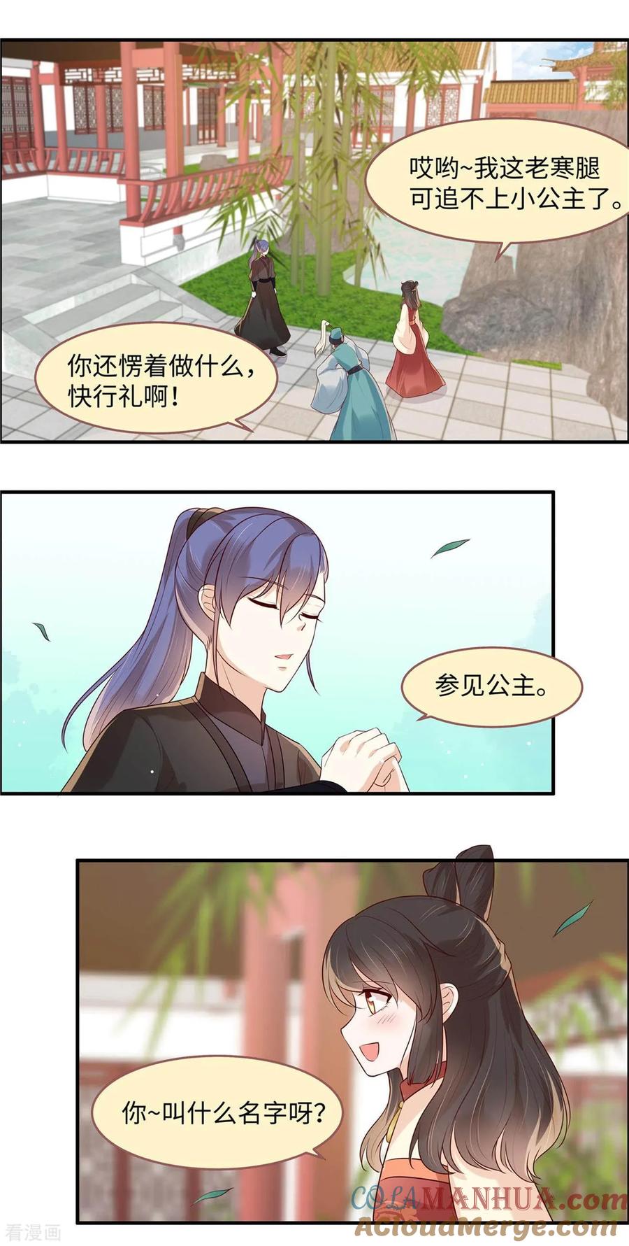 《你是我的桃花劫》第38话 小东西你醒了 第6页