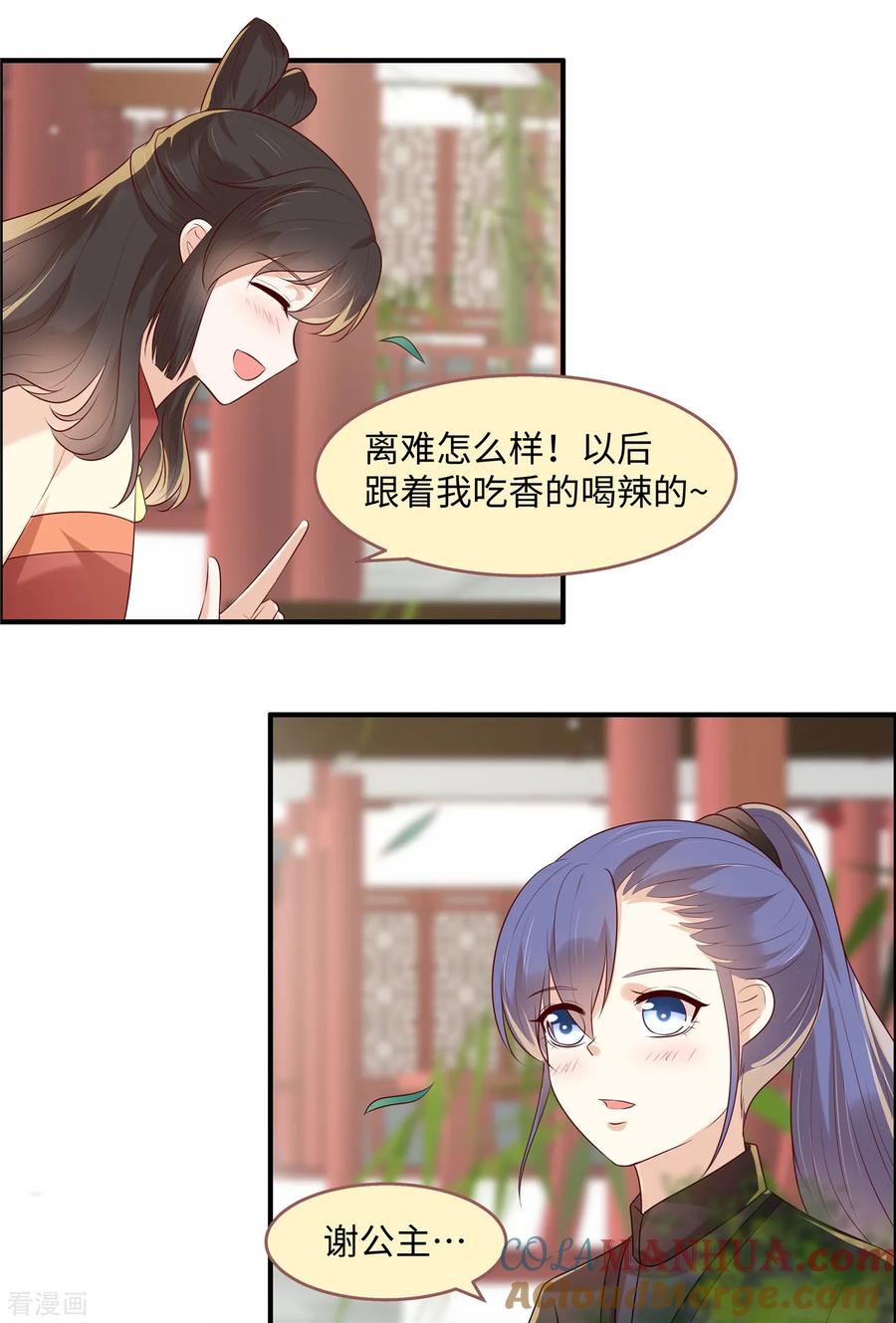 《你是我的桃花劫》第38话 小东西你醒了 第8页