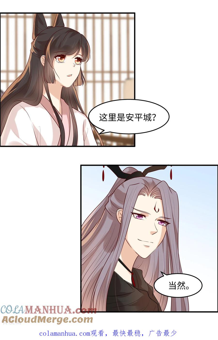 《你是我的桃花劫》第38话 小东西你醒了 第13页
