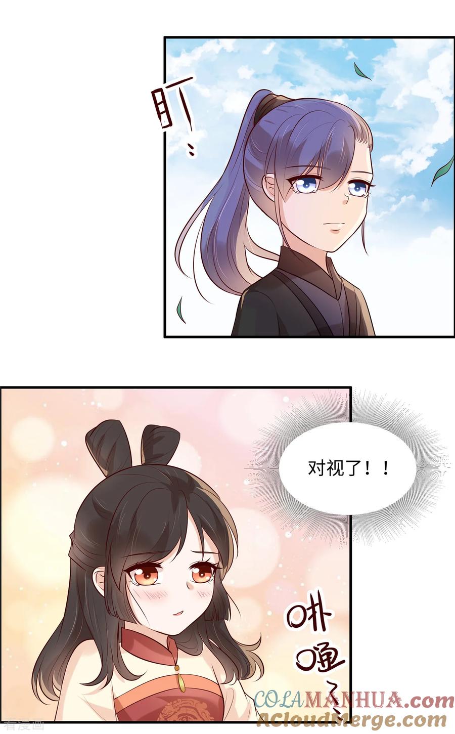 《你是我的桃花劫》第38话 小东西你醒了 第5页