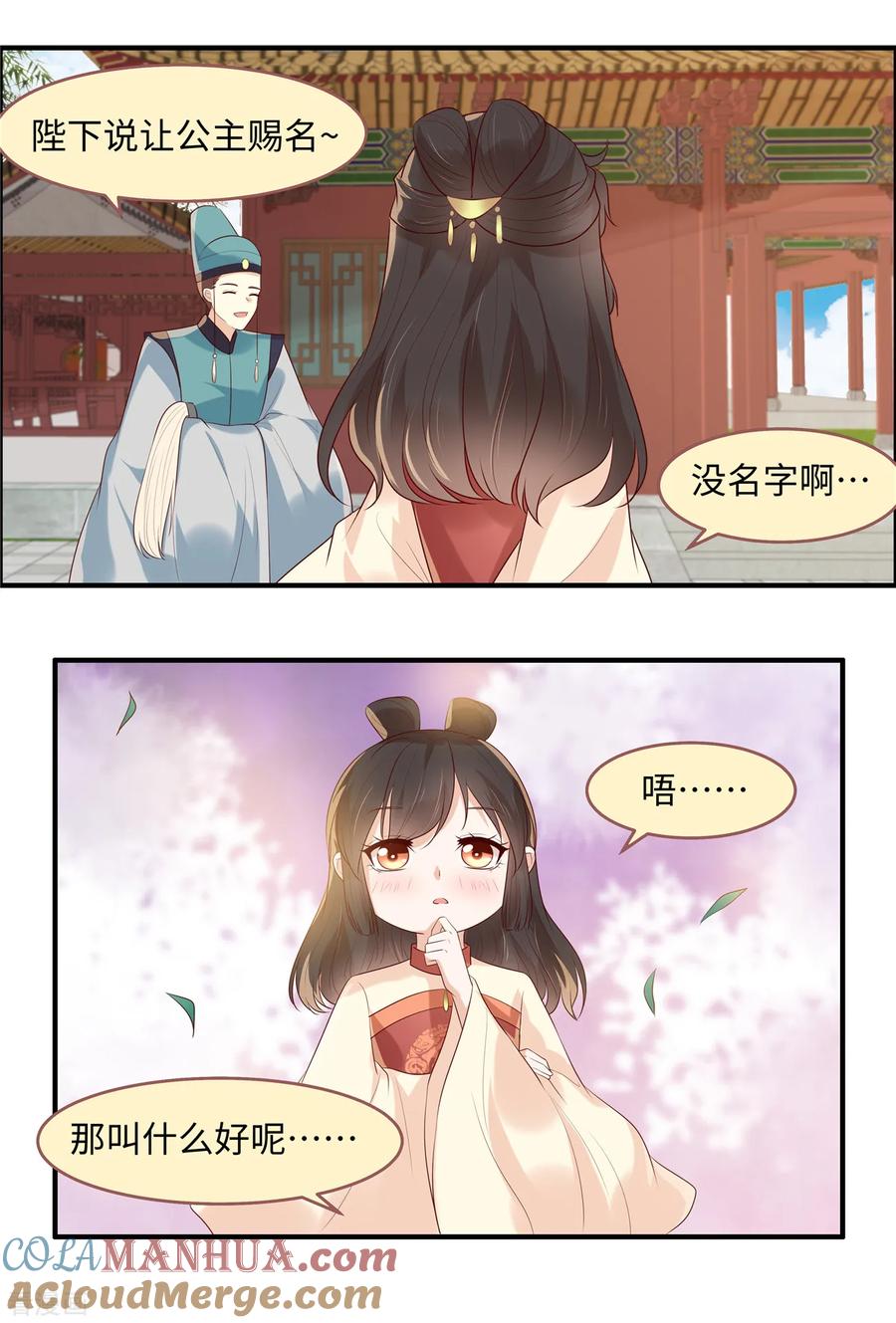 《你是我的桃花劫》第38话 小东西你醒了 第7页