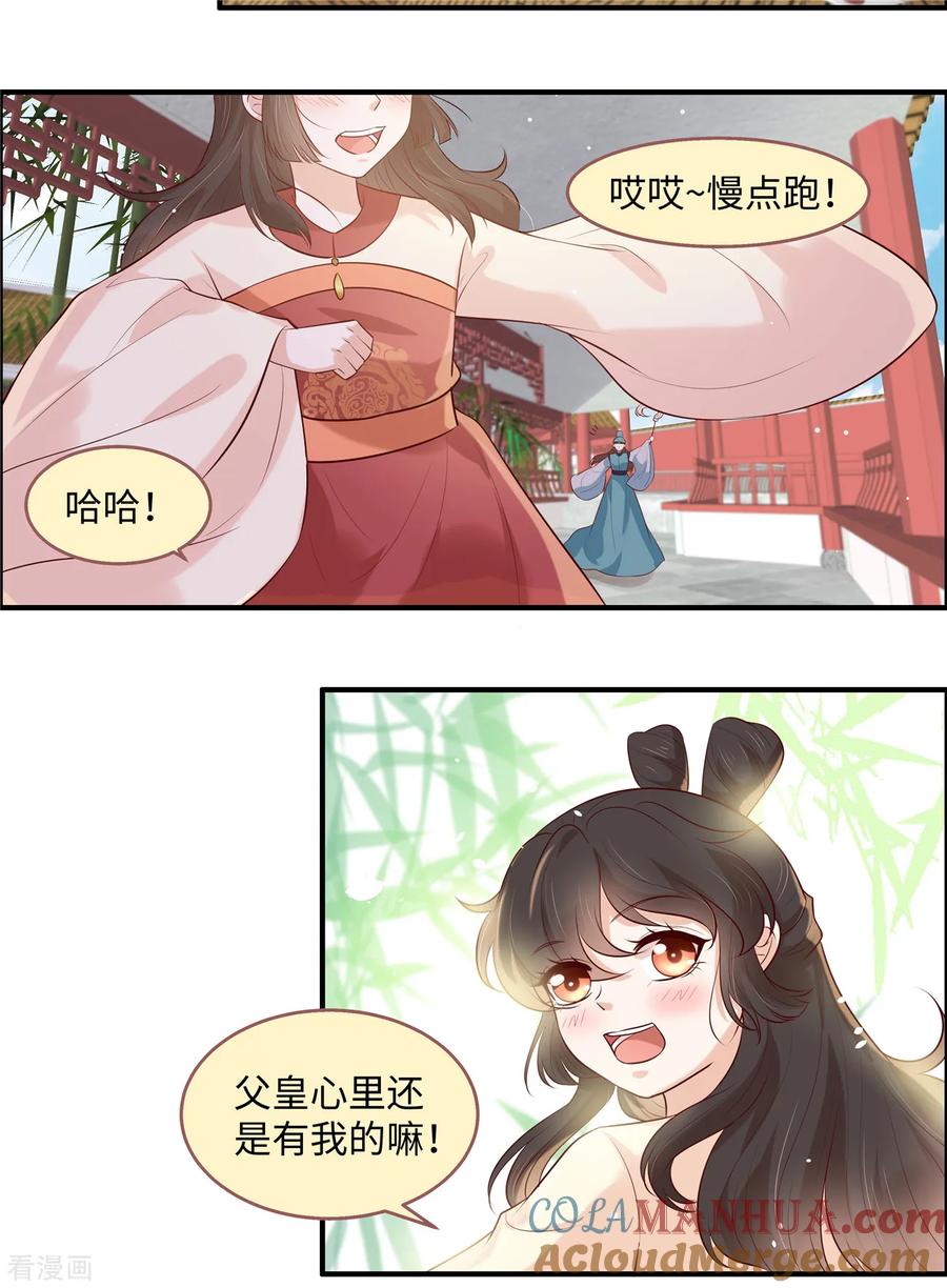 《你是我的桃花劫》第38话 小东西你醒了 第2页