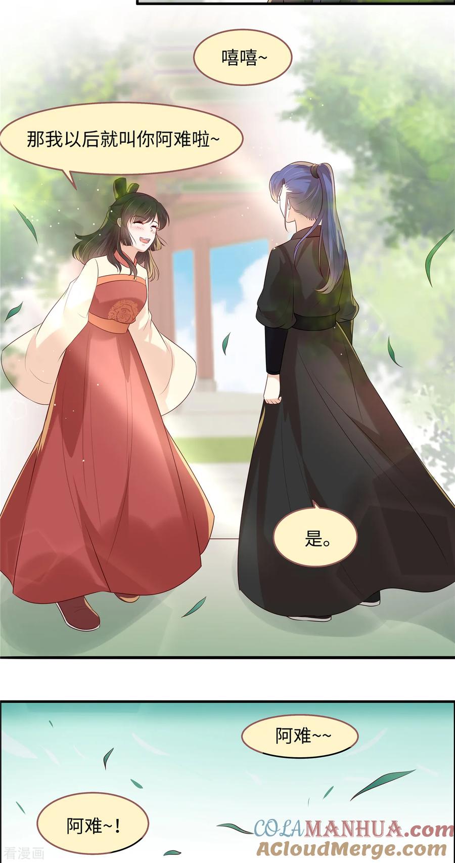 《你是我的桃花劫》第38话 小东西你醒了 第9页