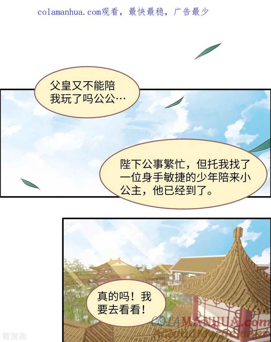 《你是我的桃花劫》第38话 小东西你醒了 第1页