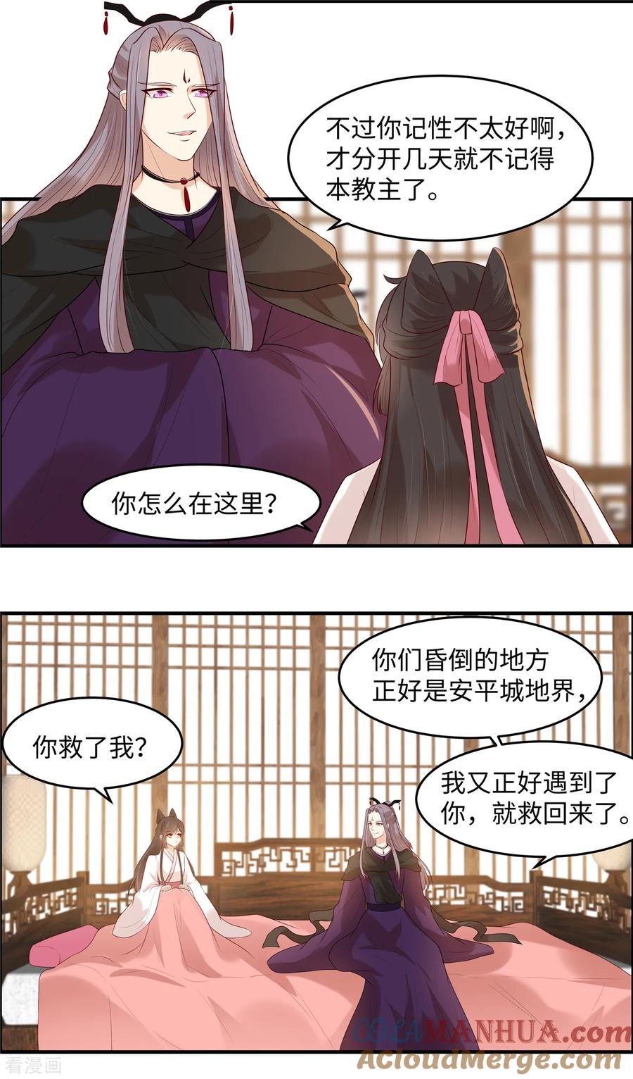 《你是我的桃花劫》第38话 小东西你醒了 第12页