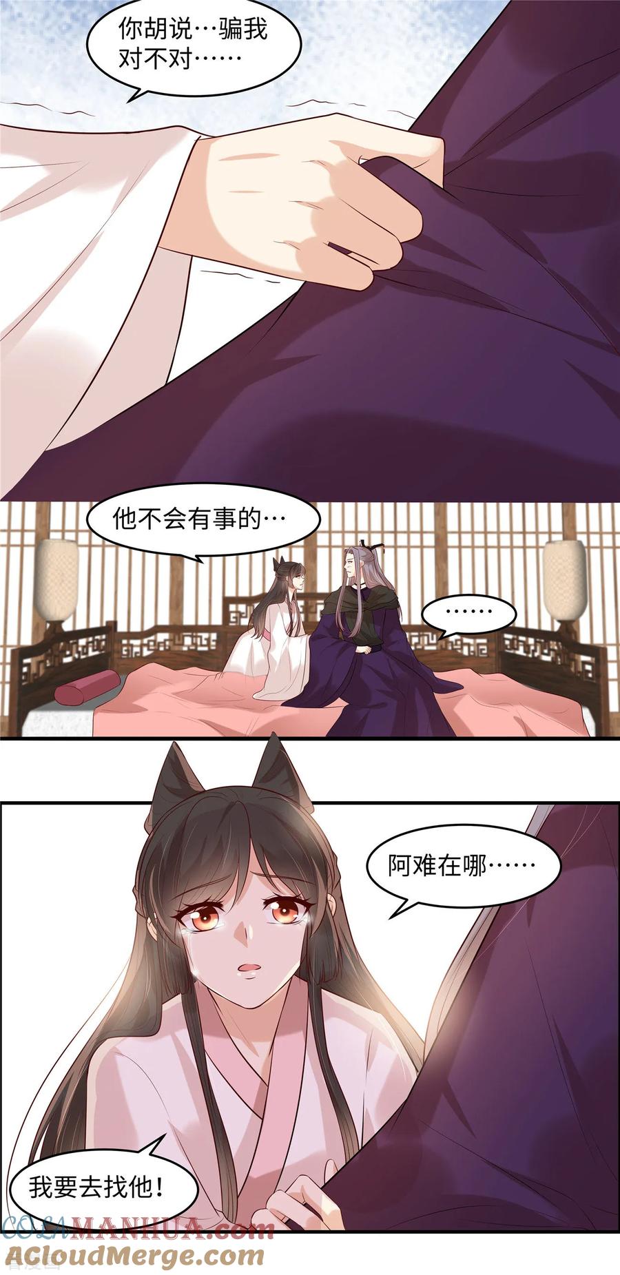 《你是我的桃花劫》第39话 月遗寒谢谢你！ 第3页