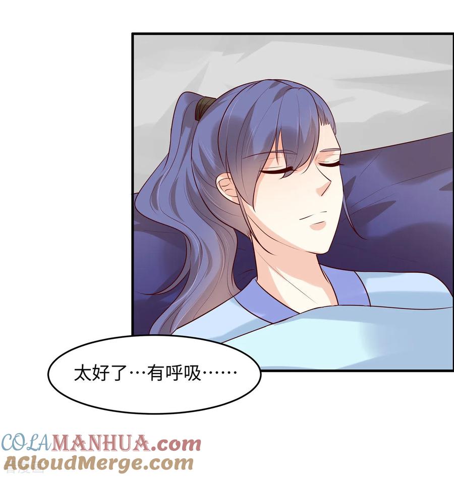 《你是我的桃花劫》第39话 月遗寒谢谢你！ 第11页