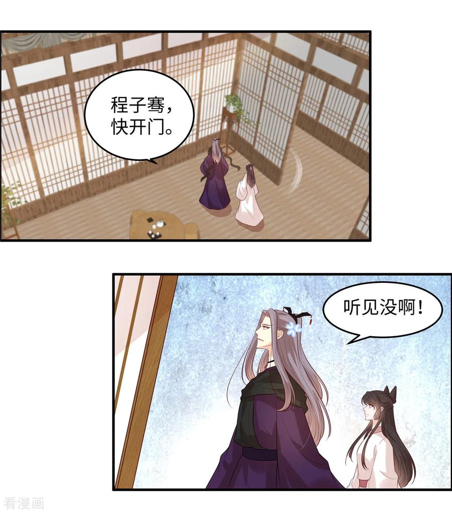 《你是我的桃花劫》第39话 月遗寒谢谢你！ 第8页