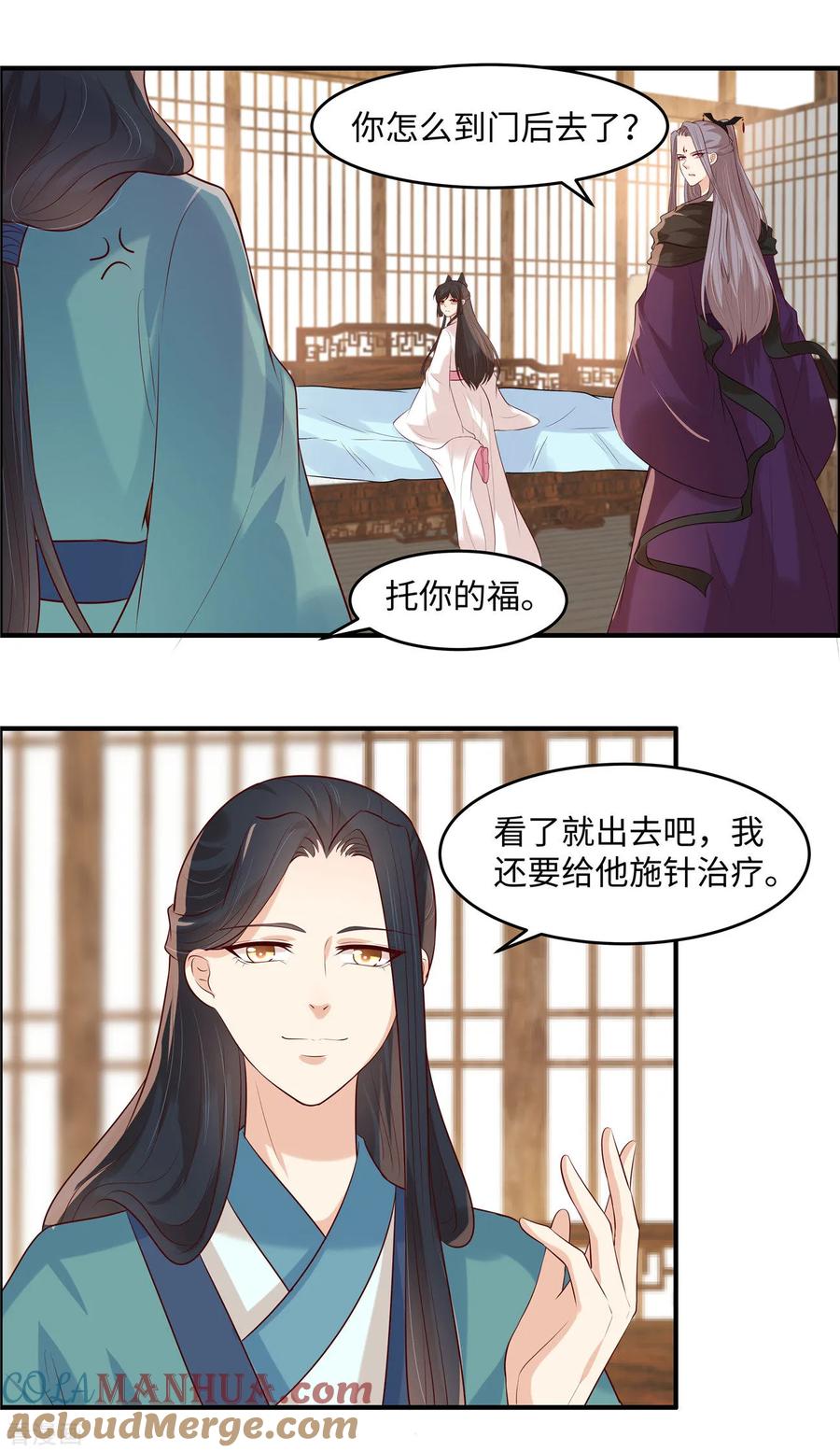 《你是我的桃花劫》第39话 月遗寒谢谢你！ 第13页