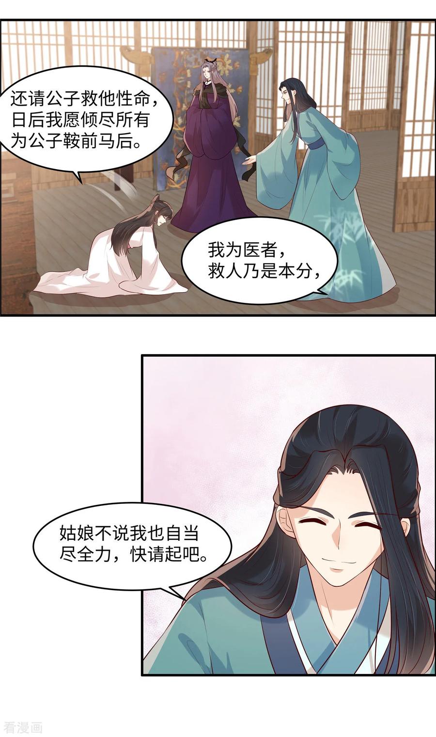 《你是我的桃花劫》第39话 月遗寒谢谢你！ 第14页