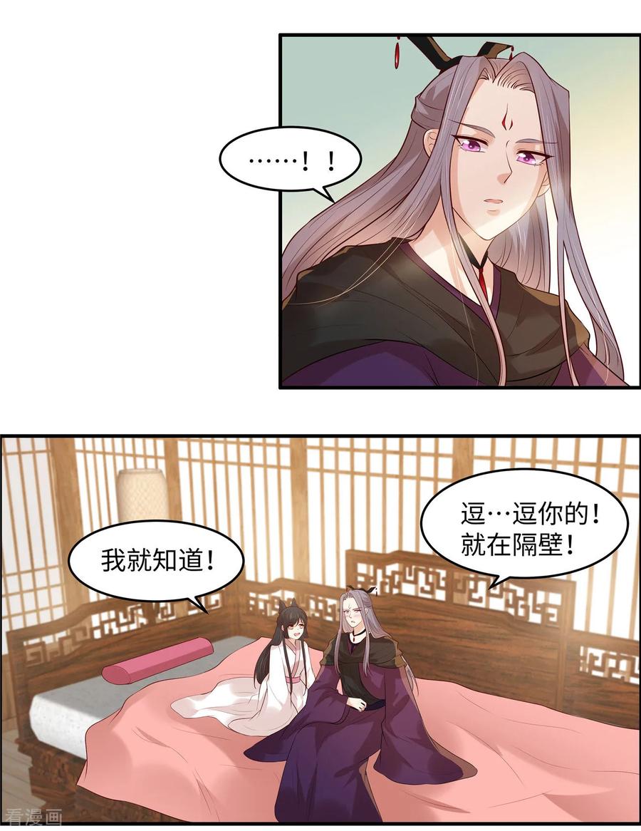 《你是我的桃花劫》第39话 月遗寒谢谢你！ 第4页