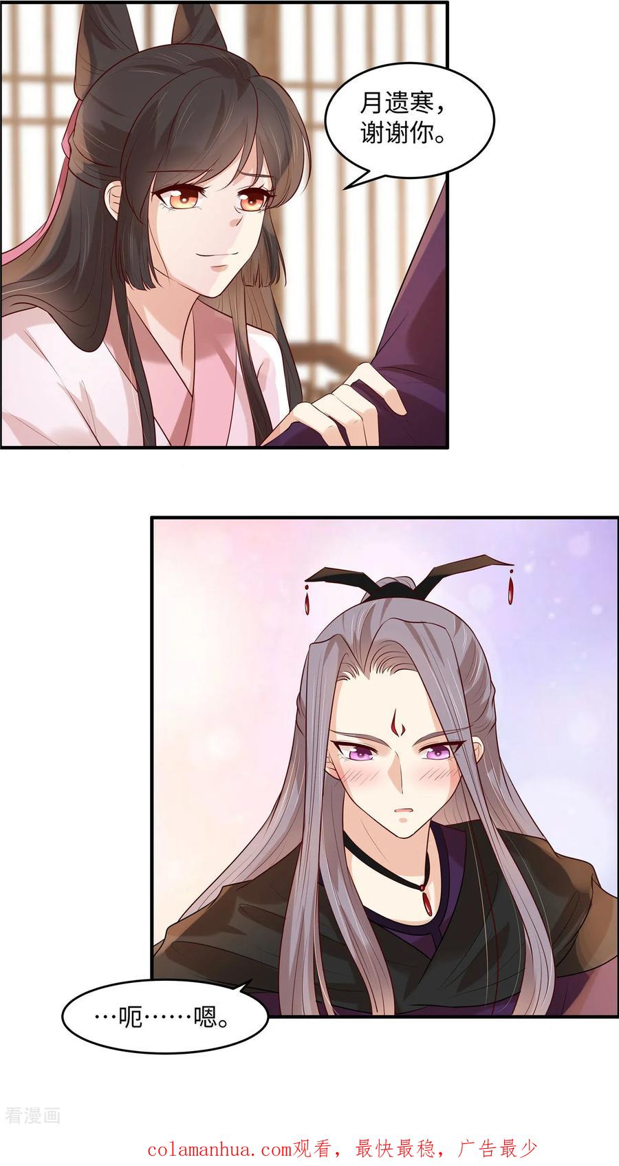 《你是我的桃花劫》第39话 月遗寒谢谢你！ 第16页