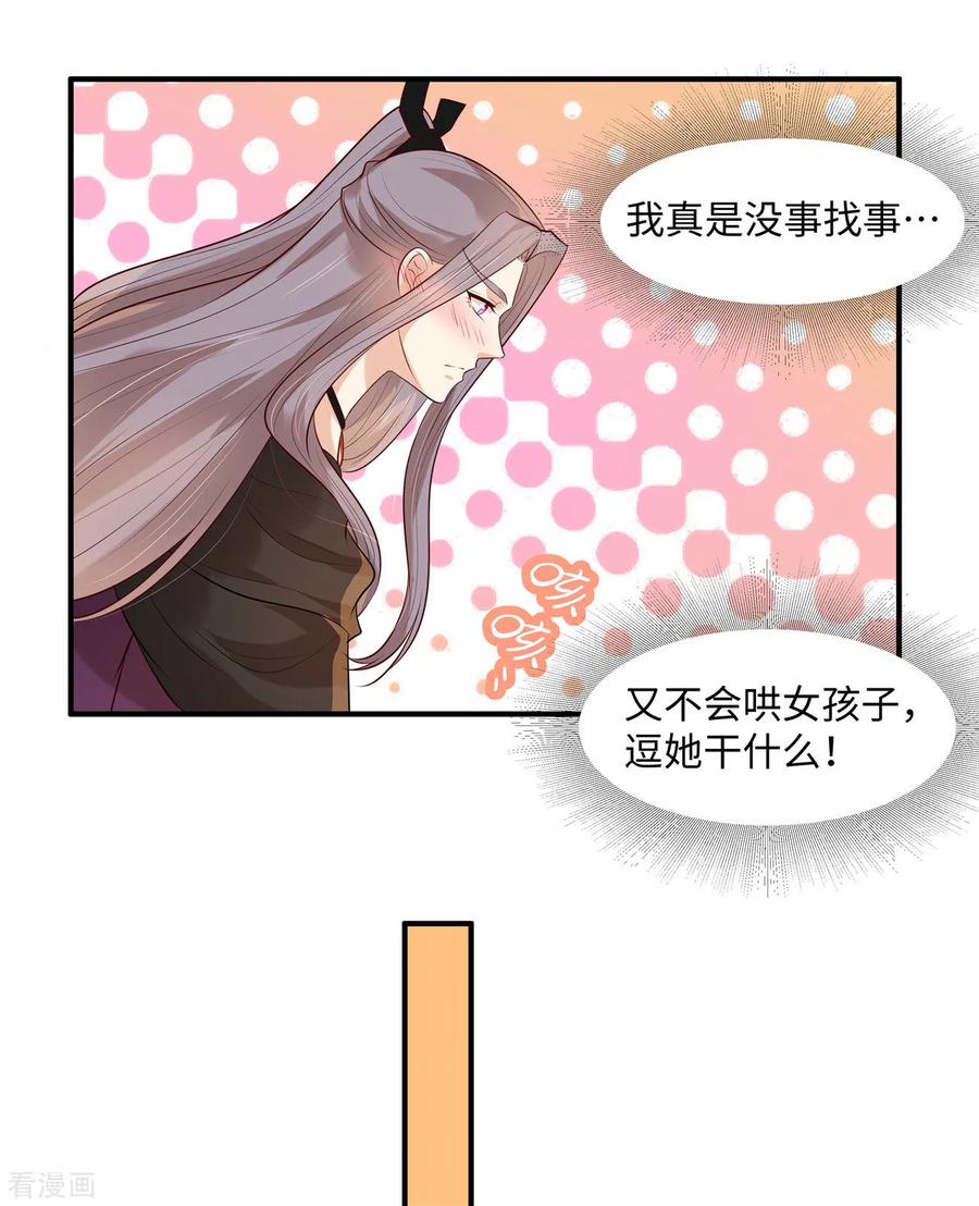 《你是我的桃花劫》第39话 月遗寒谢谢你！ 第6页