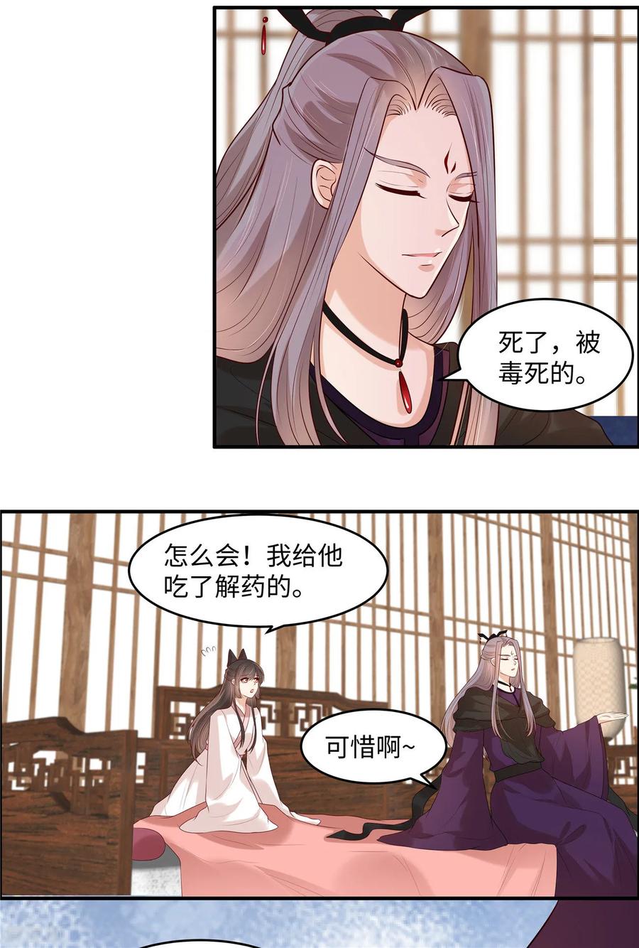 《你是我的桃花劫》第39话 月遗寒谢谢你！ 第2页