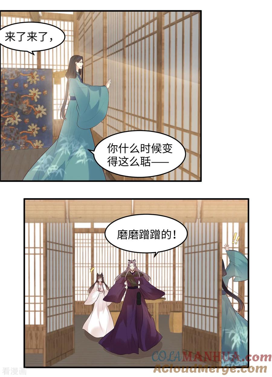《你是我的桃花劫》第39话 月遗寒谢谢你！ 第9页