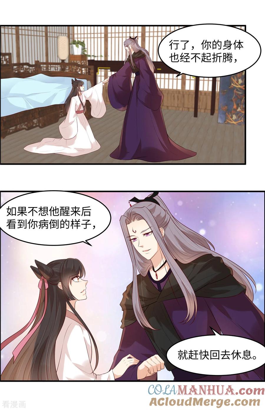 《你是我的桃花劫》第39话 月遗寒谢谢你！ 第15页